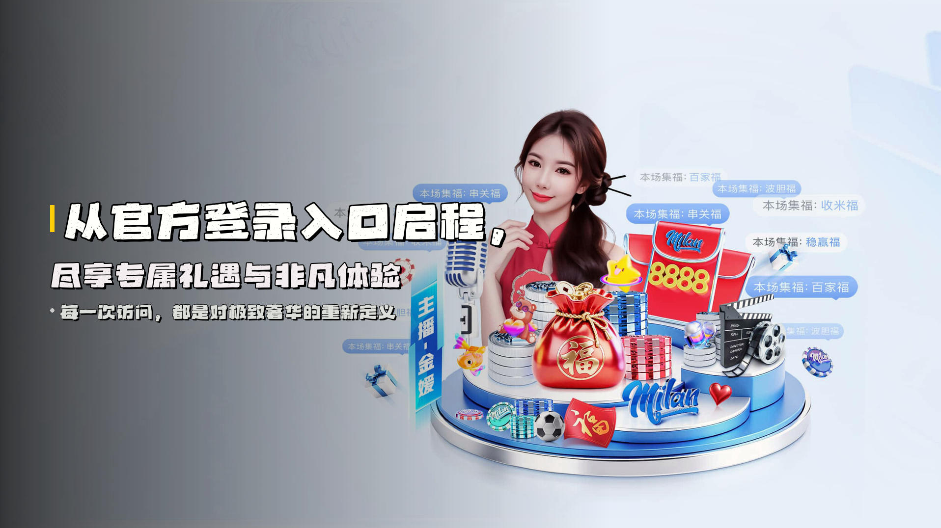 从<strong>官方登录入口</strong>启程，尽享专属礼遇与非凡体验